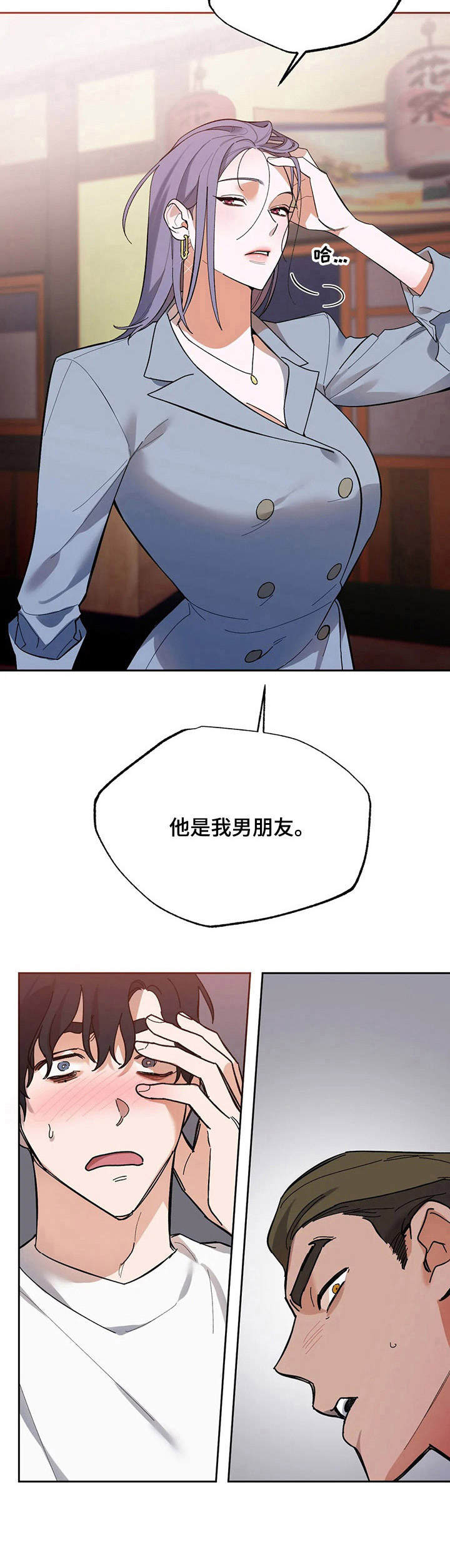 《意外之喜》第14章嘲讽 第8页