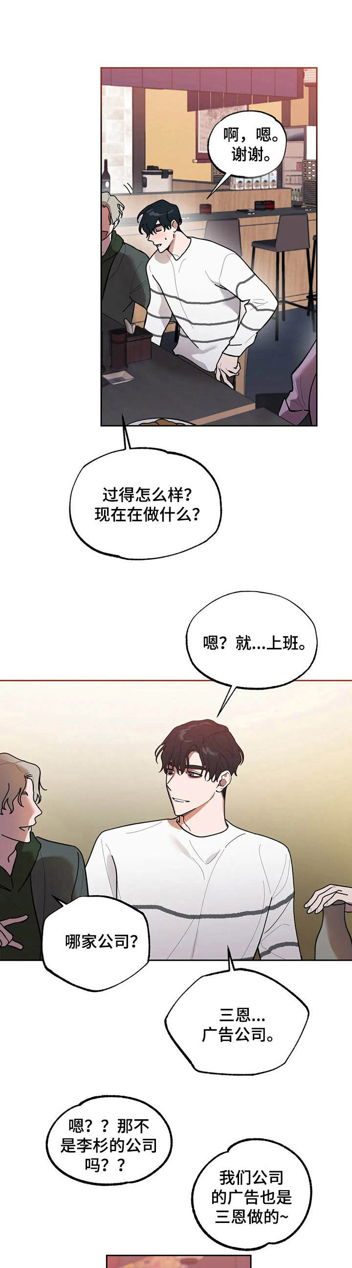 《意外之喜》第13章聚会 第10页