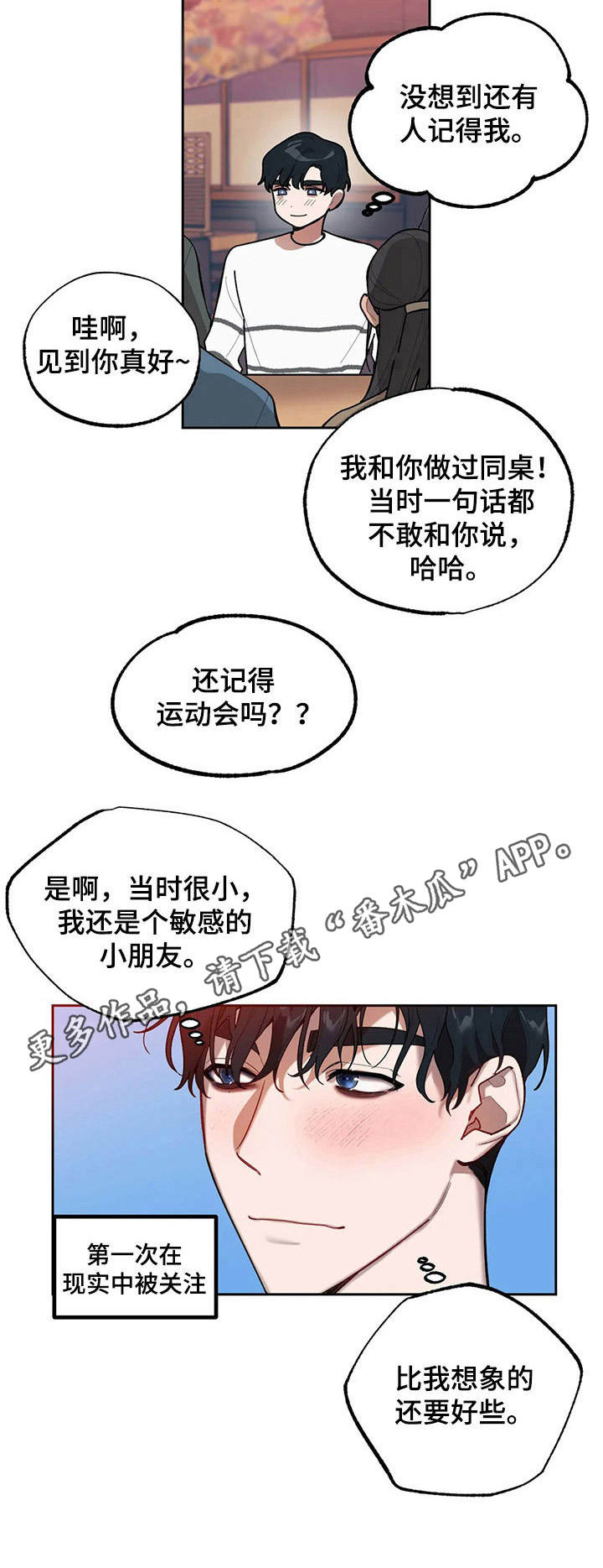 《意外之喜》第13章聚会 第11页