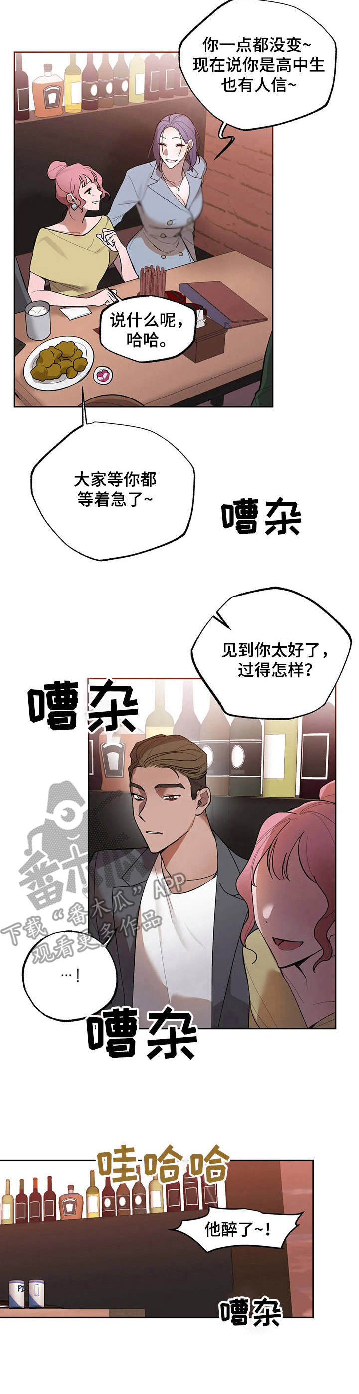 《意外之喜》第13章聚会 第3页
