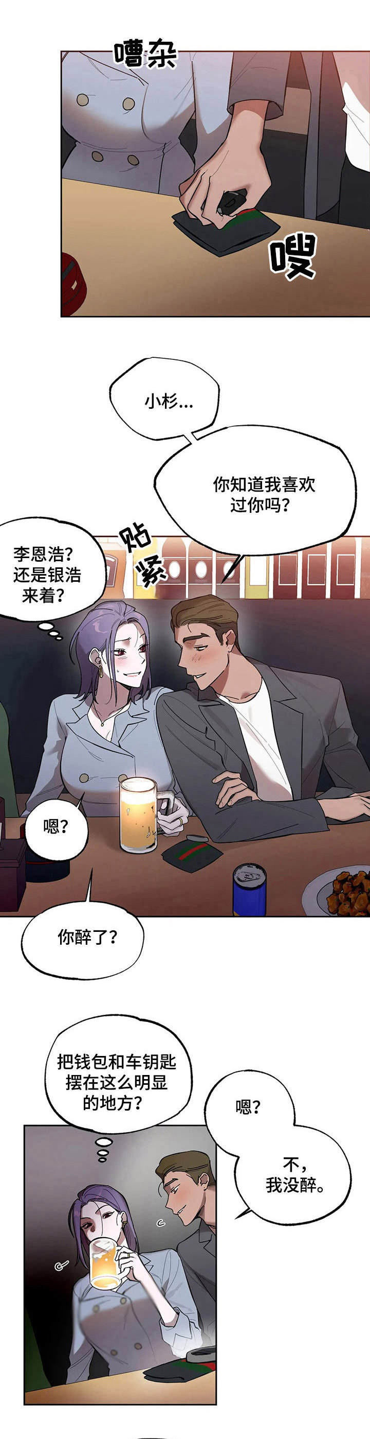 《意外之喜》第13章聚会 第4页