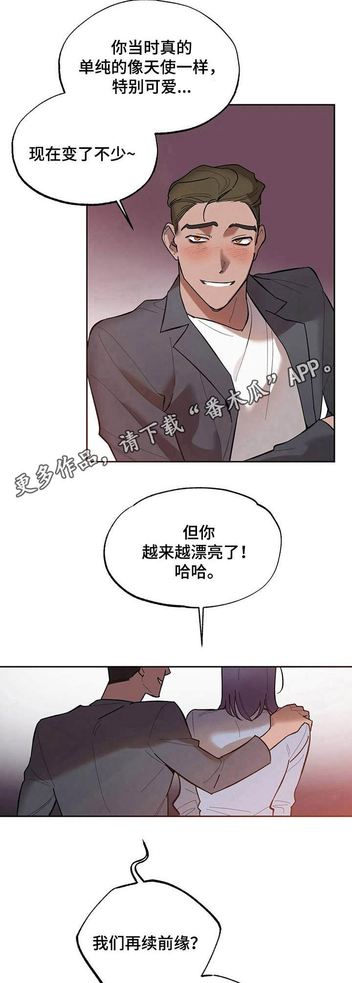 《意外之喜》第13章聚会 第5页