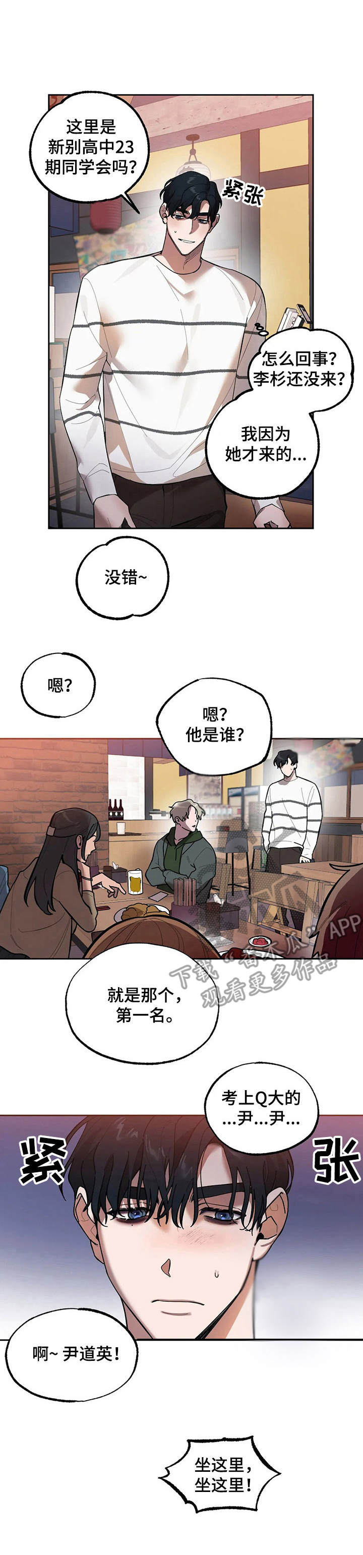 《意外之喜》第13章聚会 第9页