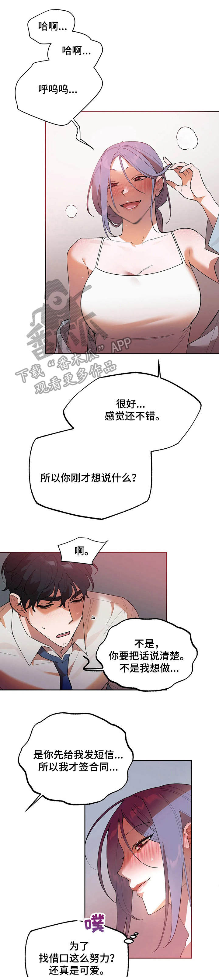 《意外之喜》第10章合约 第1页