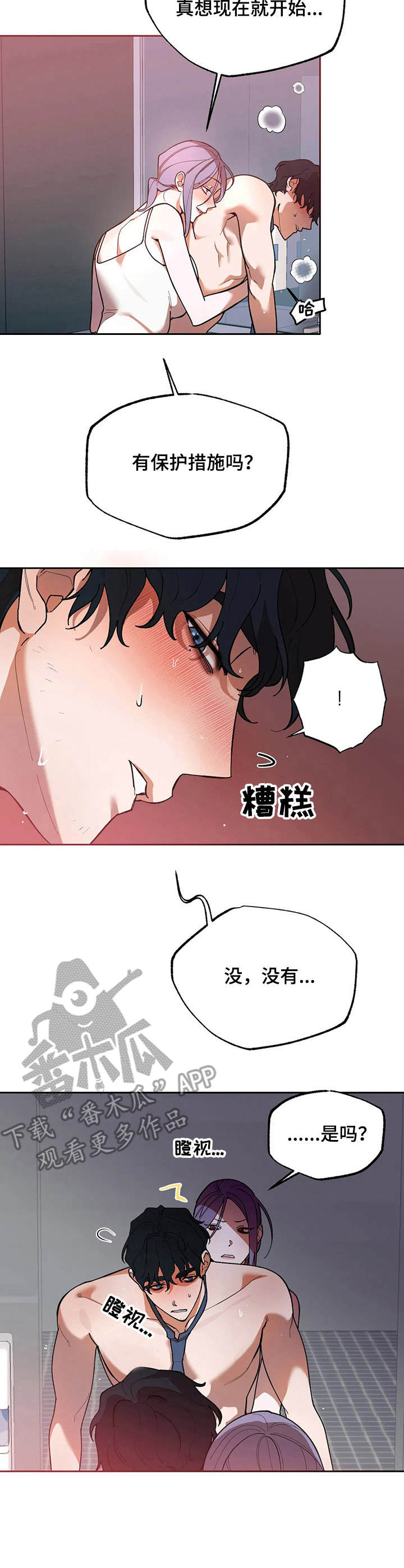《意外之喜》第10章合约 第7页