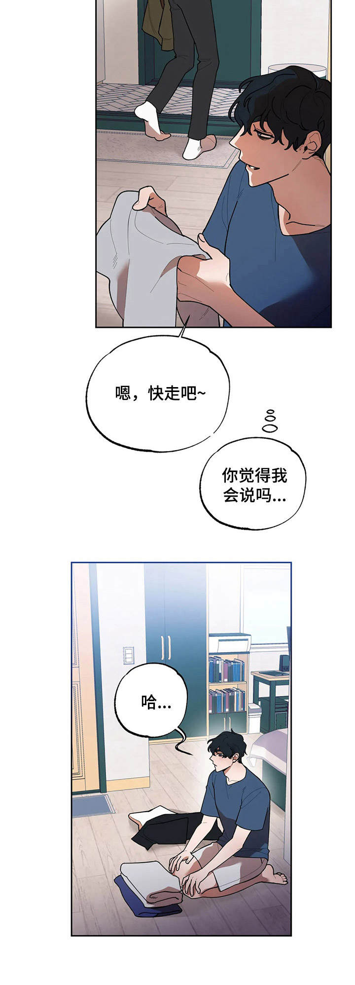 《意外之喜》第11章睡不着 第10页