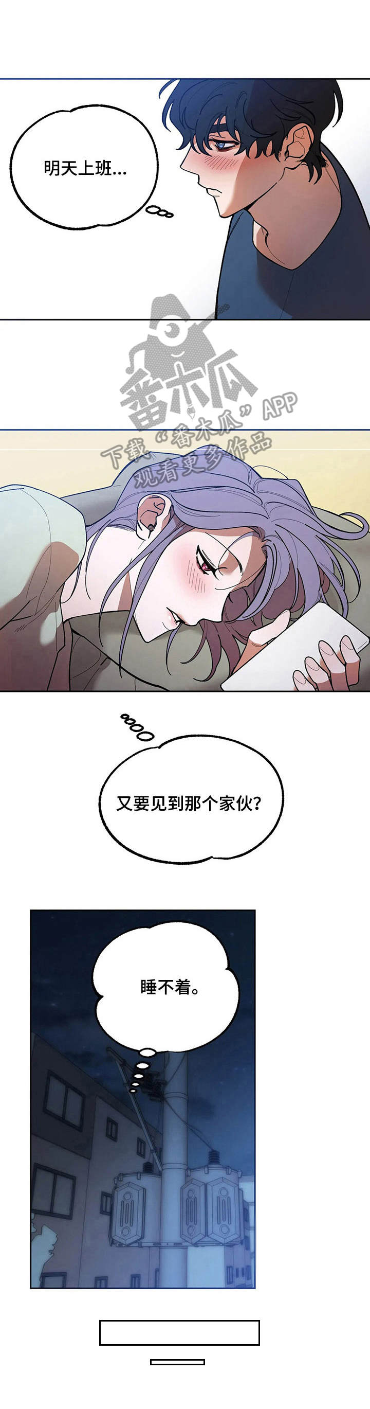 《意外之喜》第11章睡不着 第11页