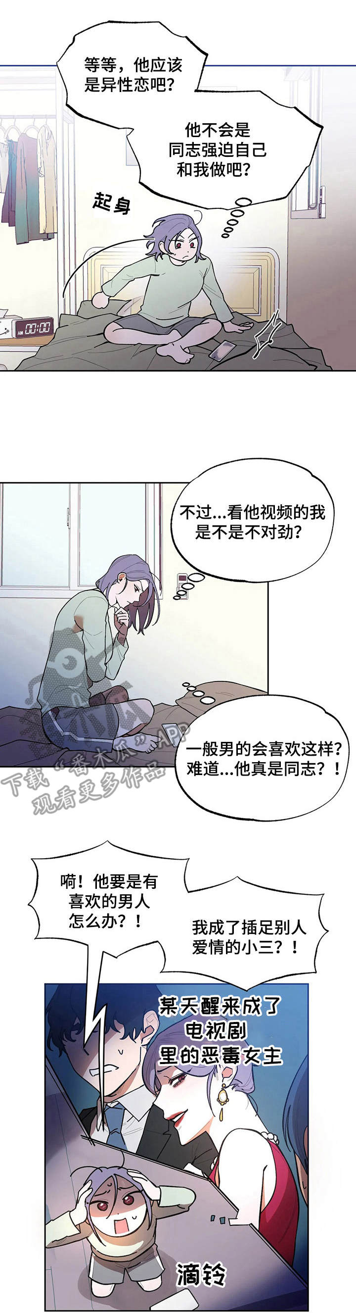 《意外之喜》第11章睡不着 第1页