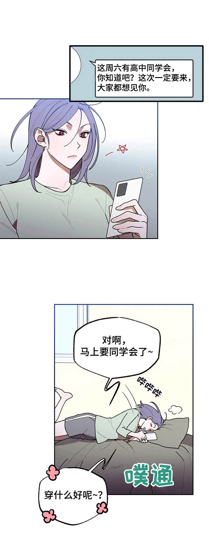 《意外之喜》第11章睡不着 第2页