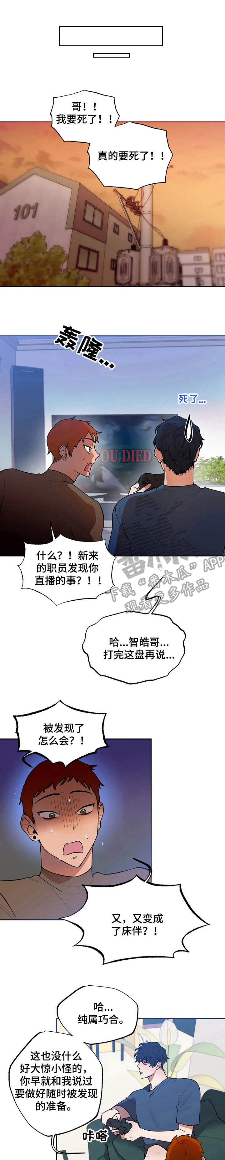 《意外之喜》第11章睡不着 第3页