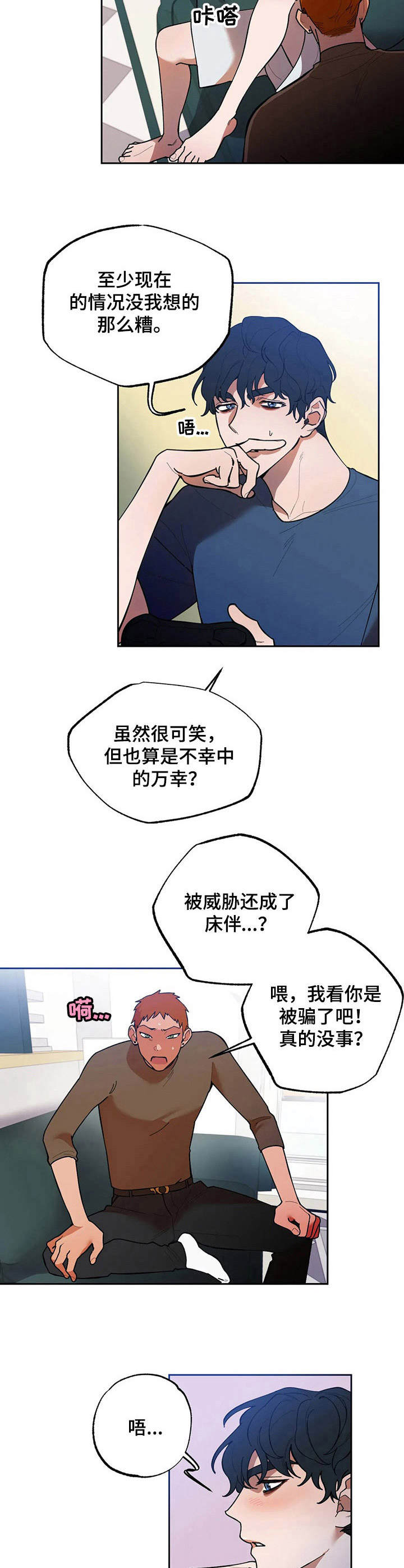 《意外之喜》第11章睡不着 第4页