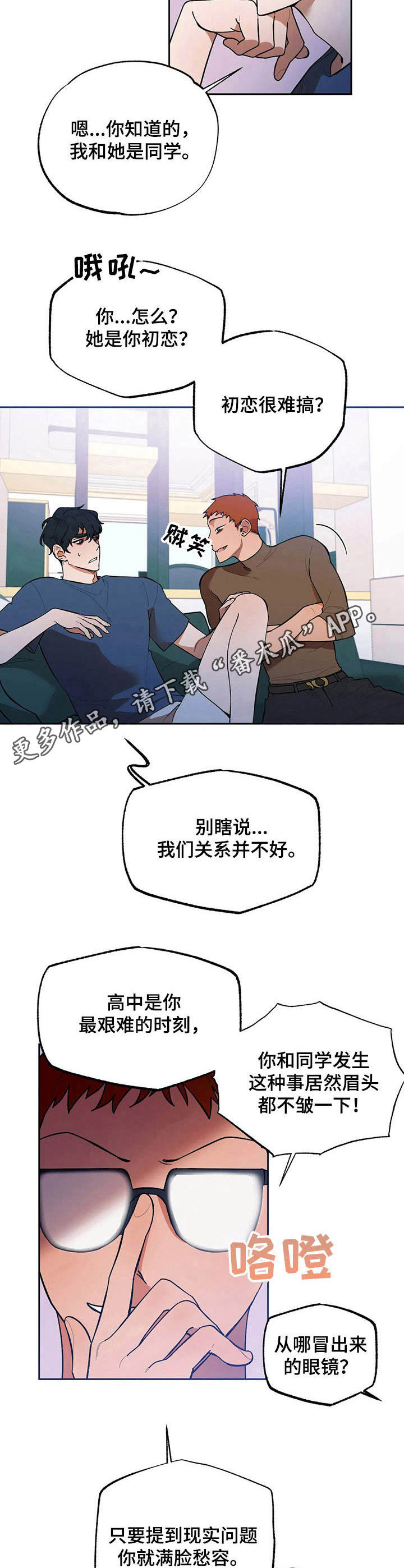 《意外之喜》第11章睡不着 第5页