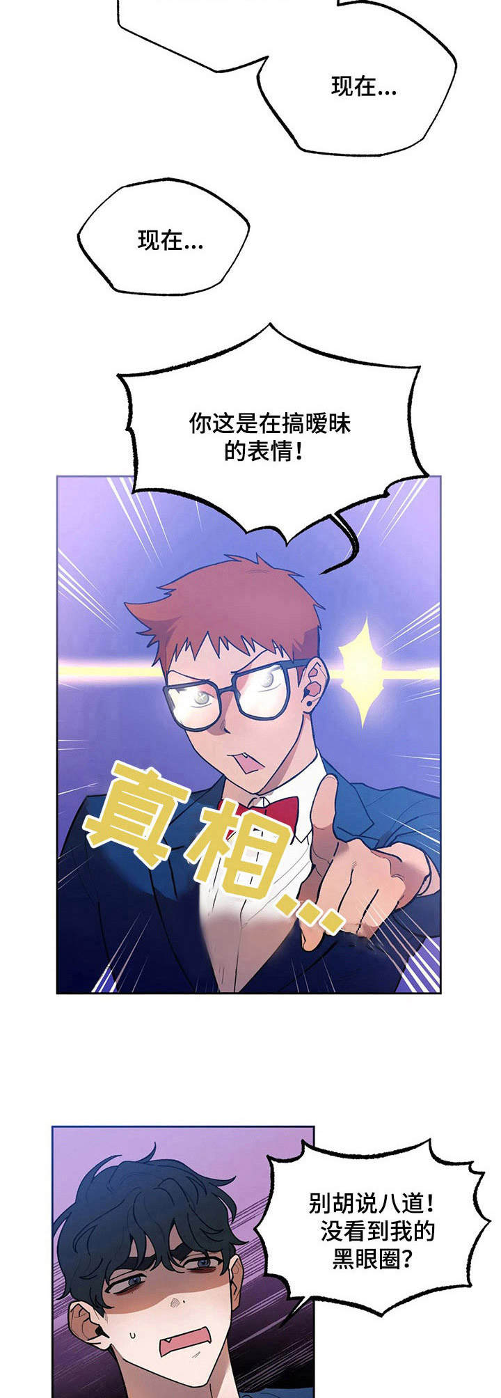 《意外之喜》第11章睡不着 第6页