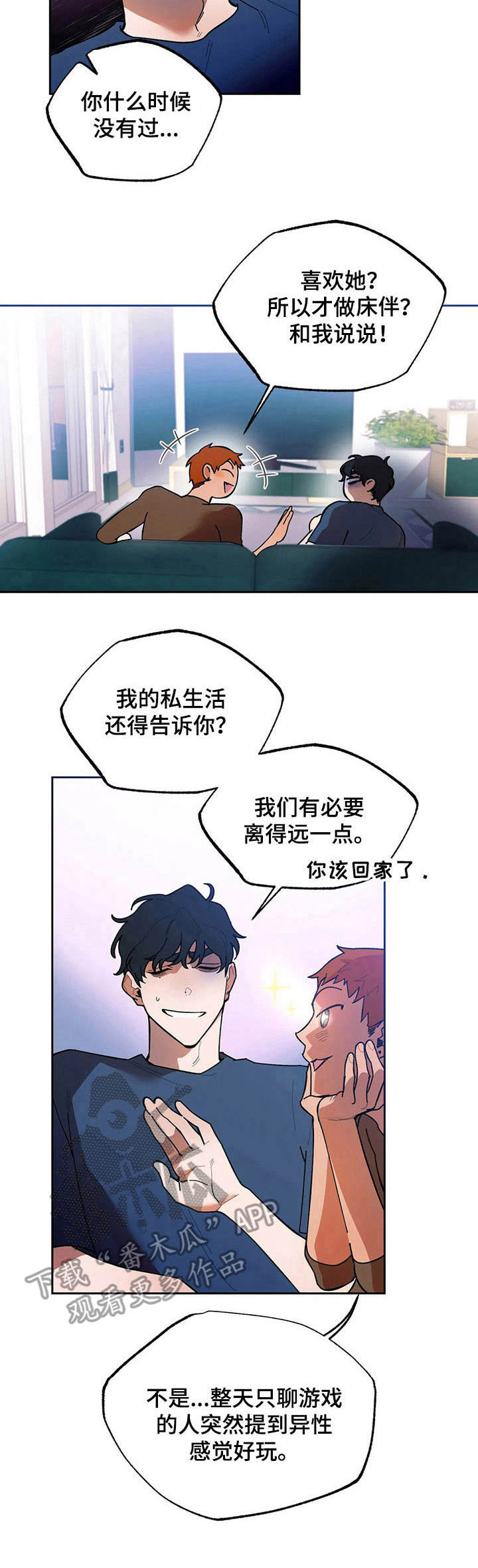 《意外之喜》第11章睡不着 第7页