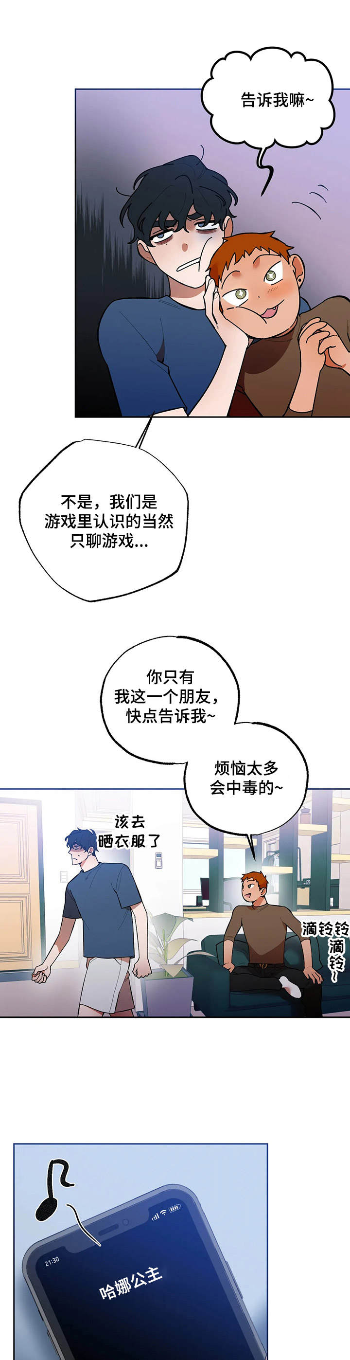 《意外之喜》第11章睡不着 第8页