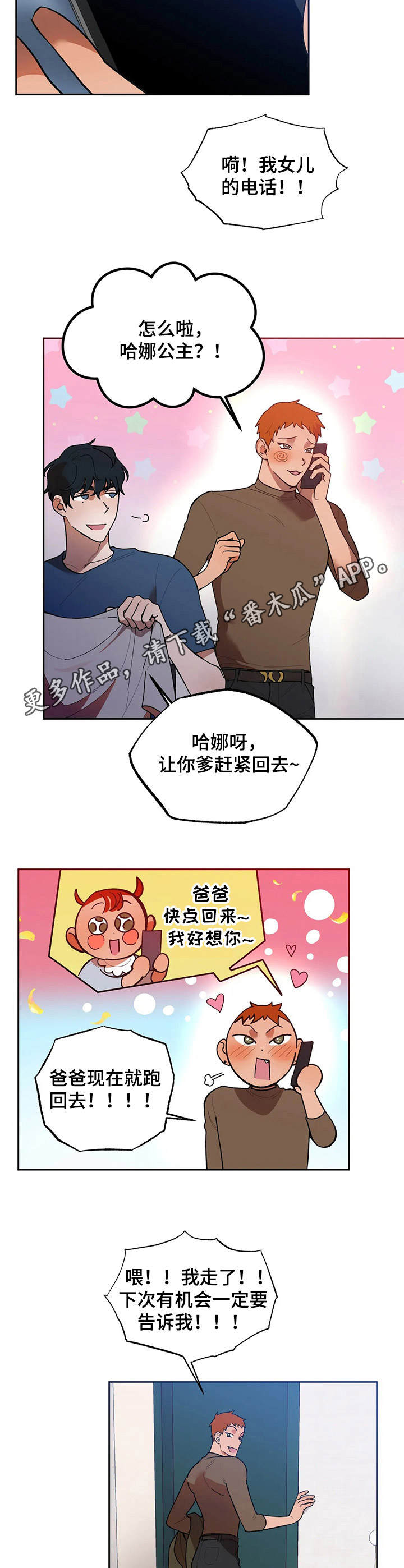 《意外之喜》第11章睡不着 第9页