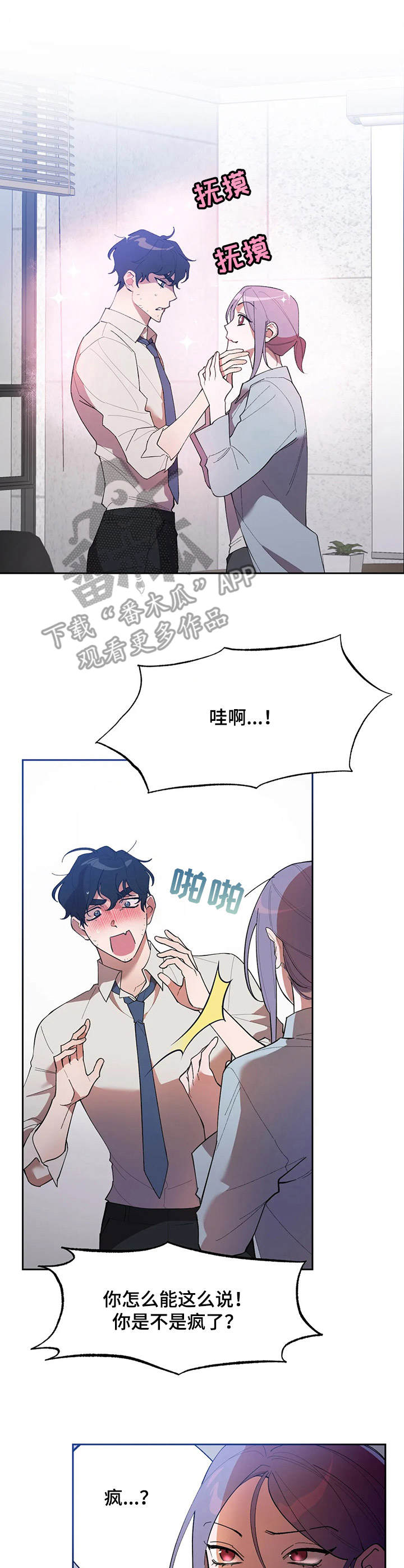 《意外之喜》第8章 威胁 第11页