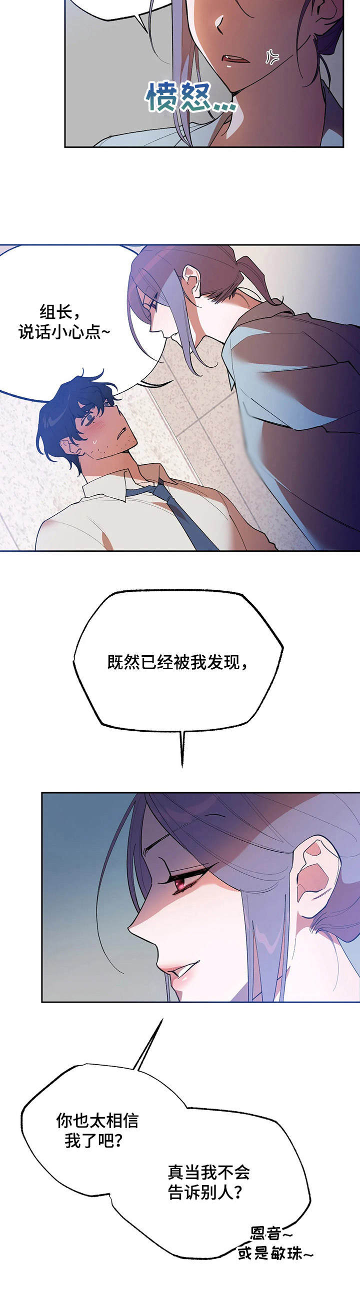 《意外之喜》第8章 威胁 第12页