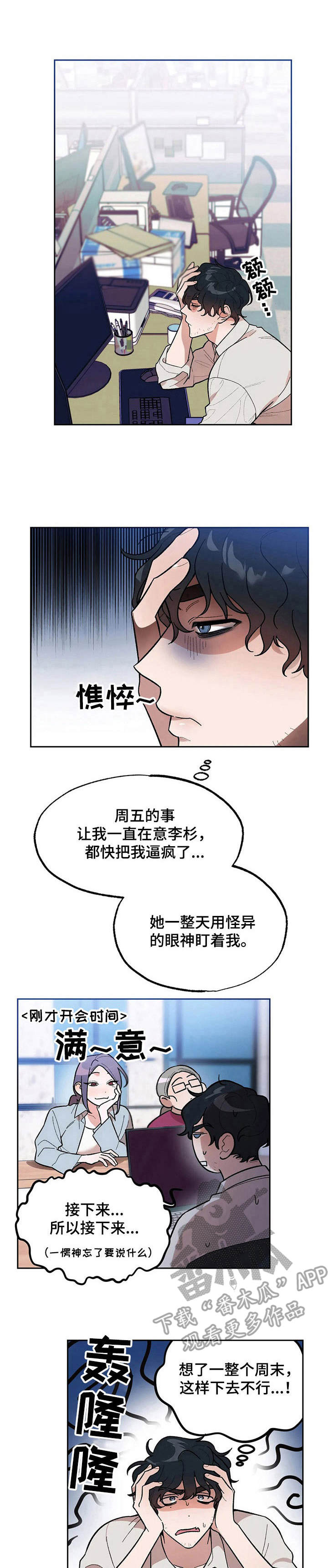 《意外之喜》第8章 威胁 第1页