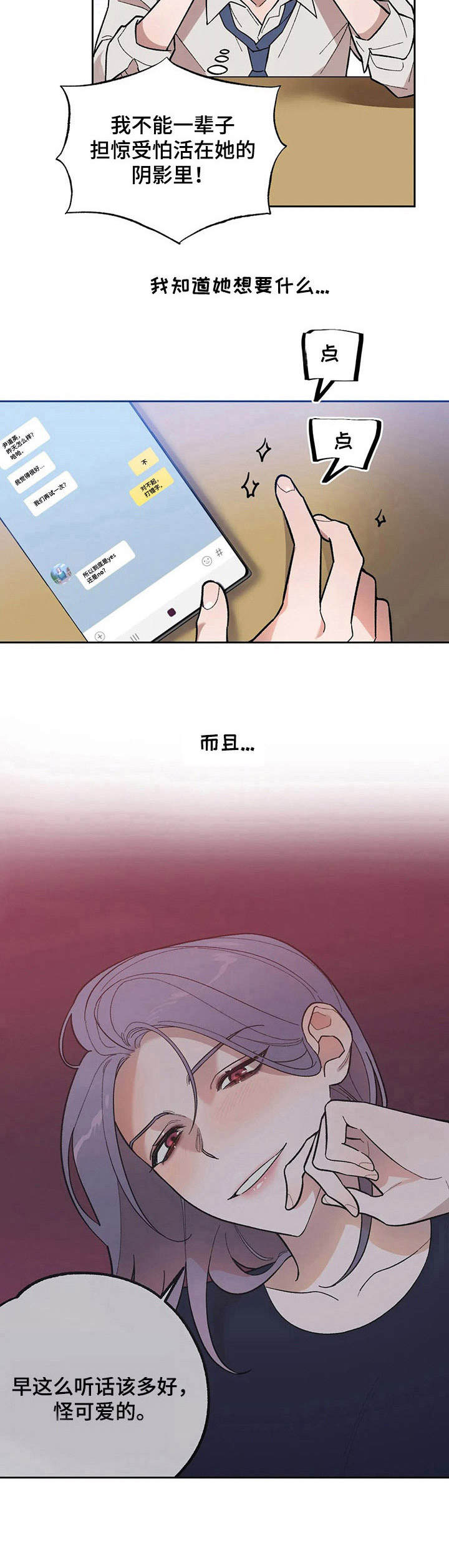 《意外之喜》第8章 威胁 第2页