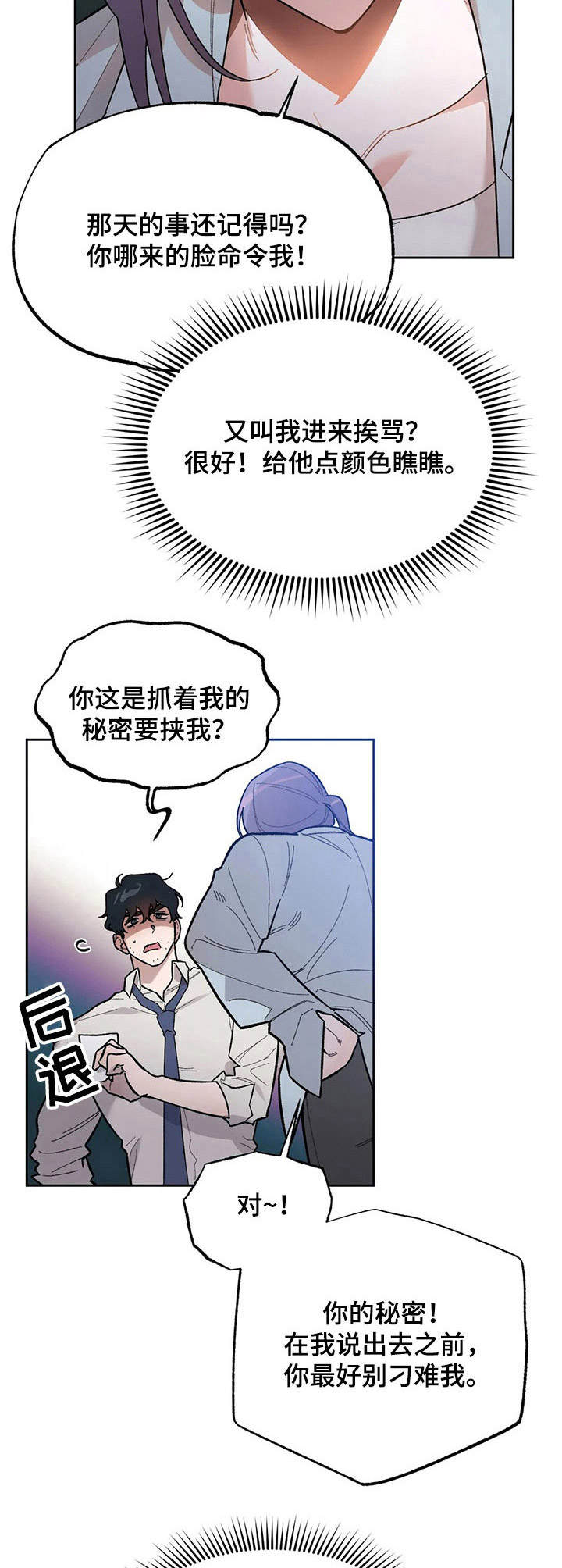 《意外之喜》第8章 威胁 第8页
