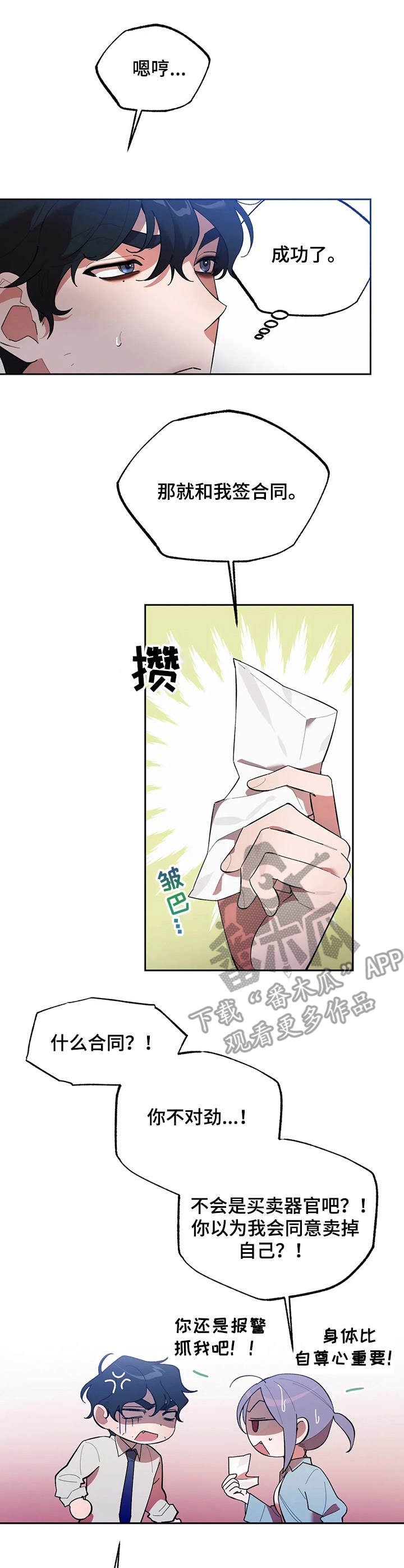《意外之喜》第9章条件 第7页
