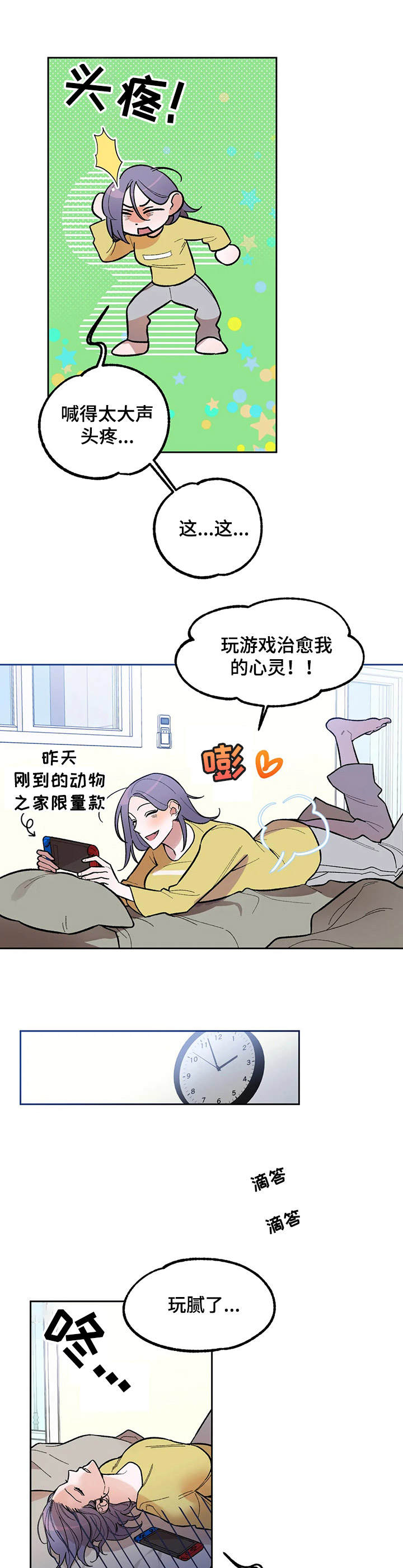 《意外之喜》第7章回味 第6页