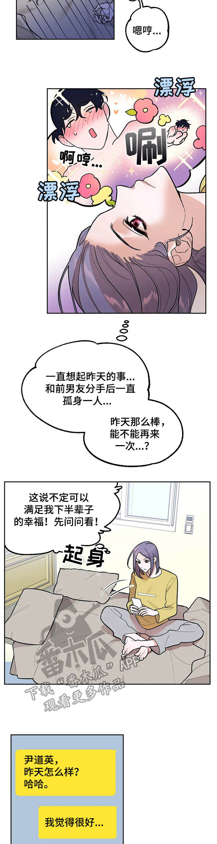 《意外之喜》第7章回味 第7页