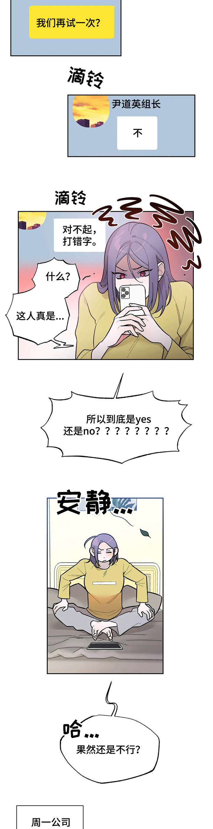《意外之喜》第7章回味 第8页