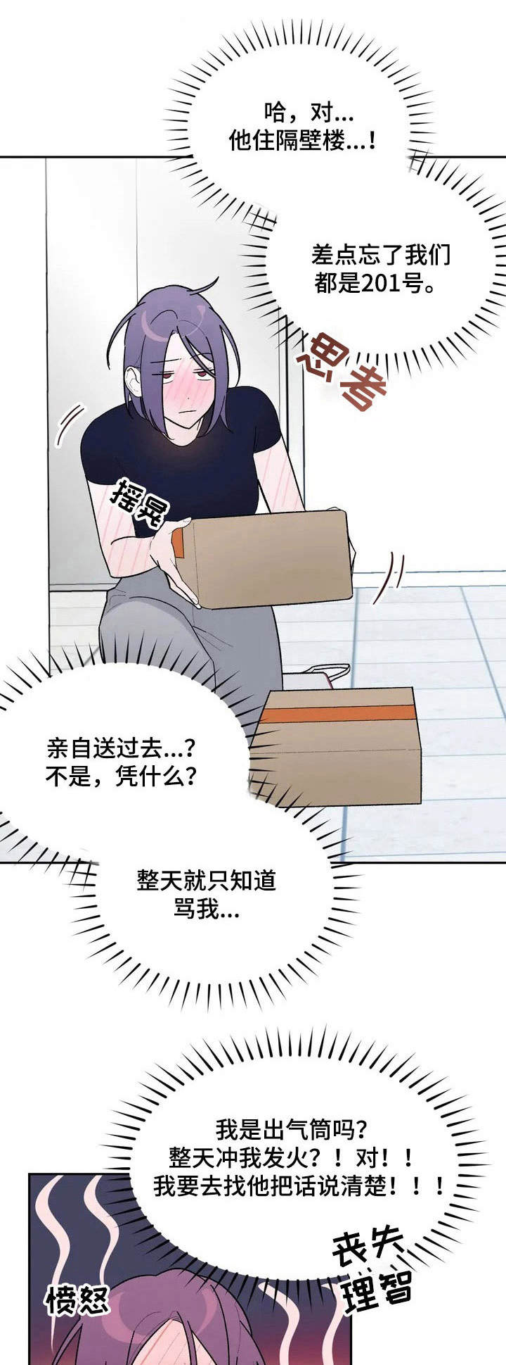 《意外之喜》第2章快递 第1页