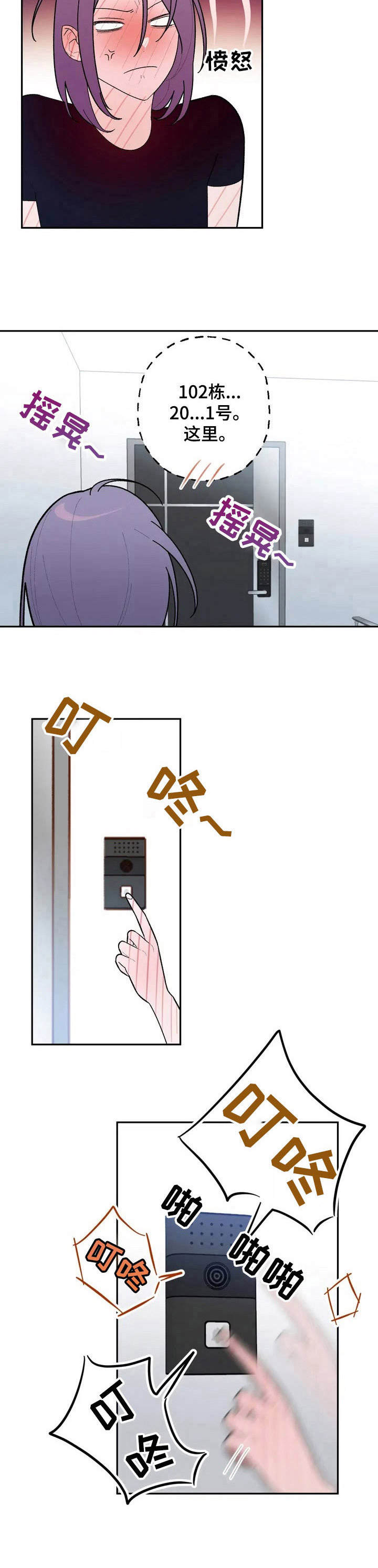 《意外之喜》第2章快递 第2页