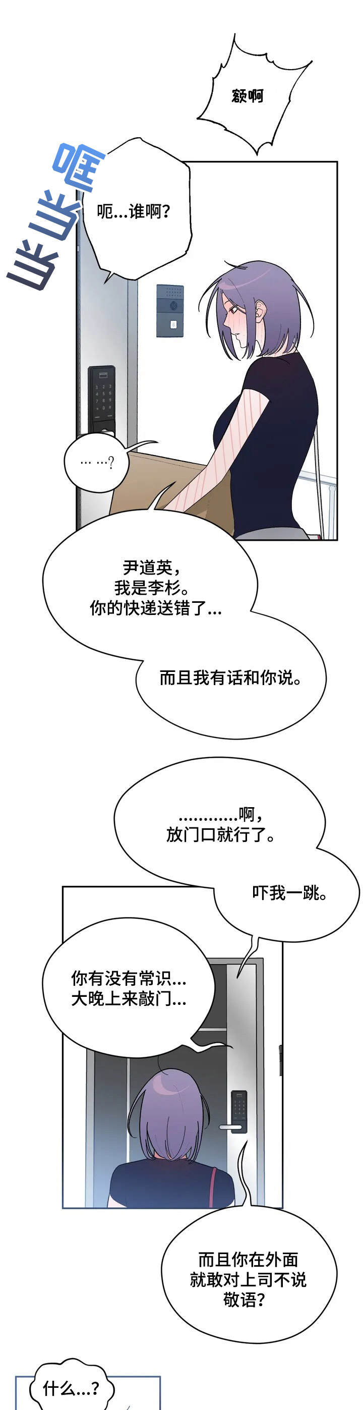 《意外之喜》第2章快递 第3页