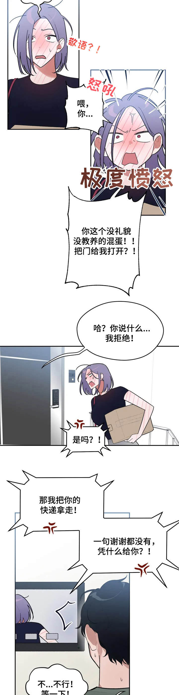 《意外之喜》第2章快递 第4页