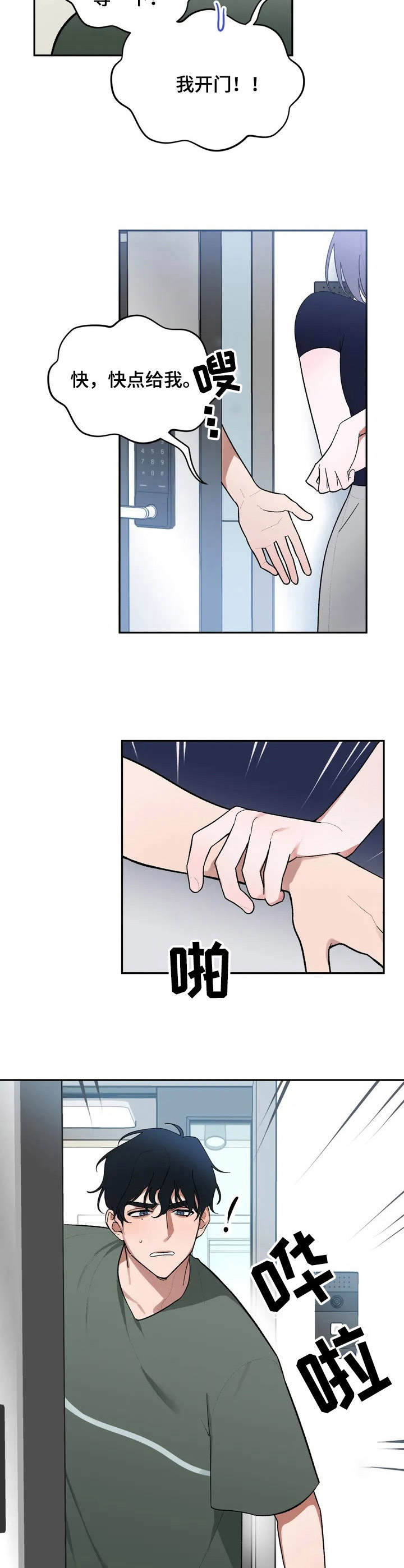《意外之喜》第2章快递 第5页