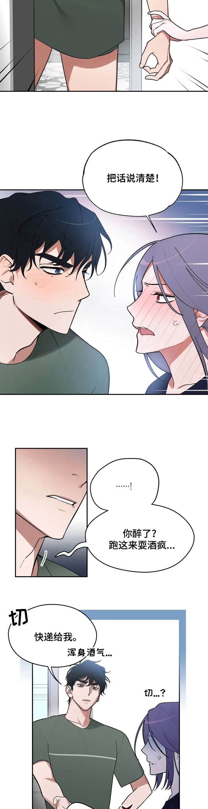 《意外之喜》第2章快递 第6页