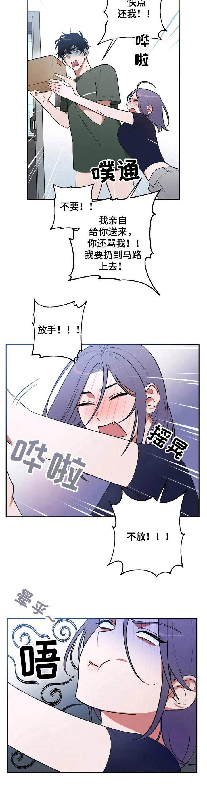 《意外之喜》第2章快递 第9页