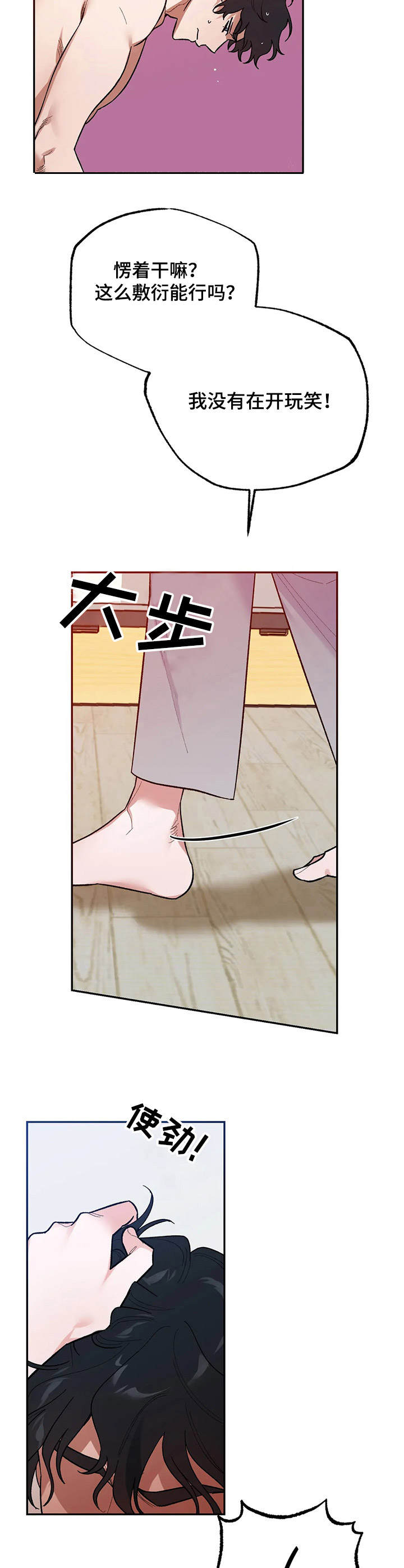 《意外之喜》第4章把柄 第12页