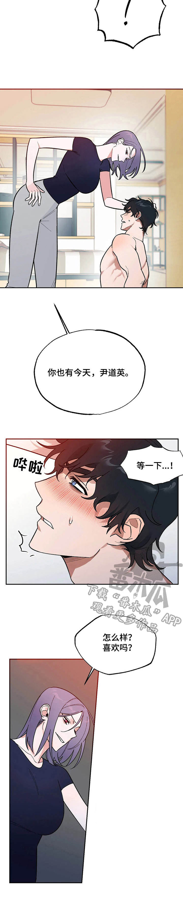 《意外之喜》第4章把柄 第13页
