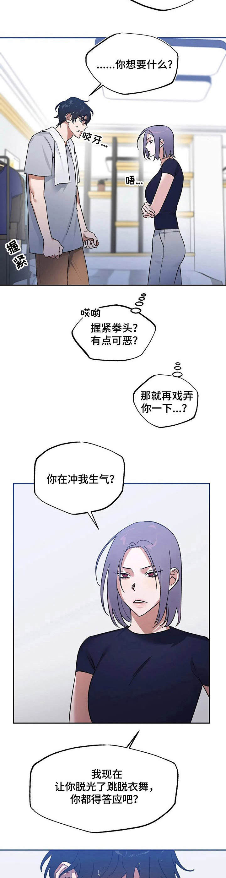 《意外之喜》第4章把柄 第2页