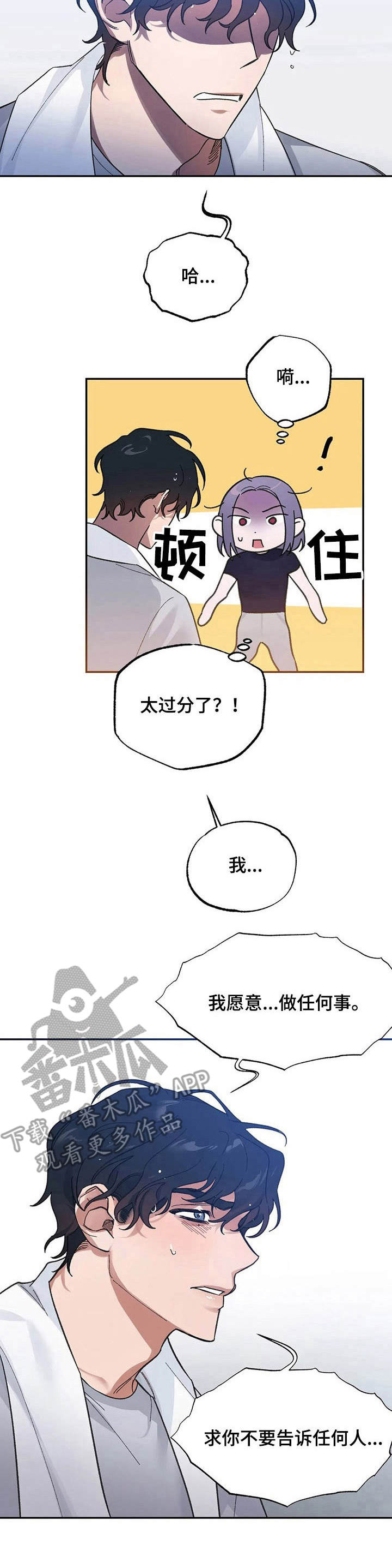 《意外之喜》第4章把柄 第3页