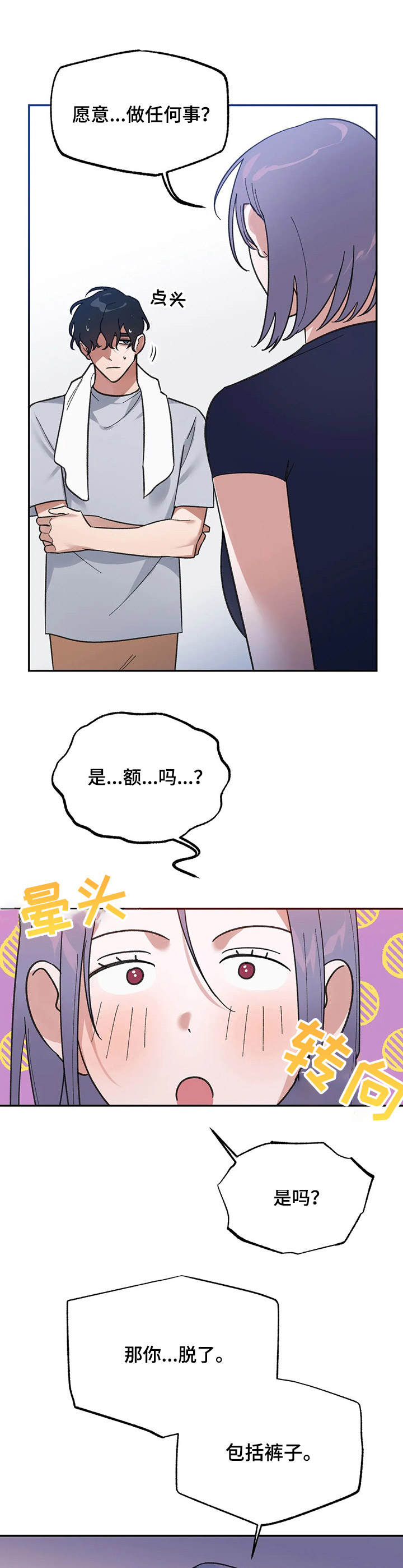 《意外之喜》第4章把柄 第4页