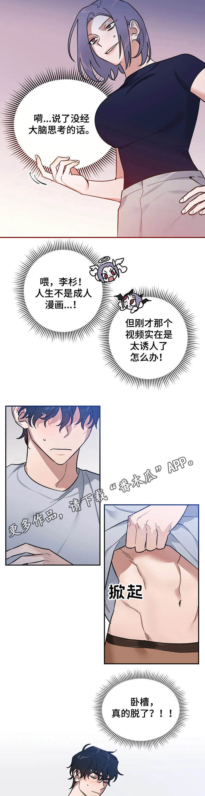 《意外之喜》第4章把柄 第5页