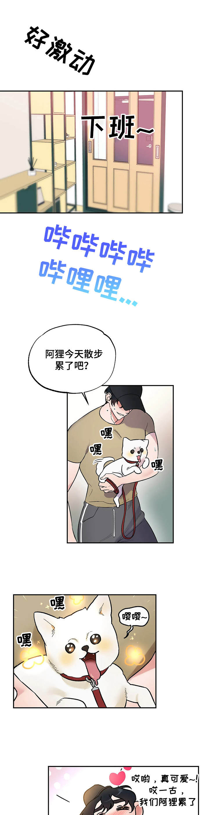 《意外之喜》第5章秘密 第10页