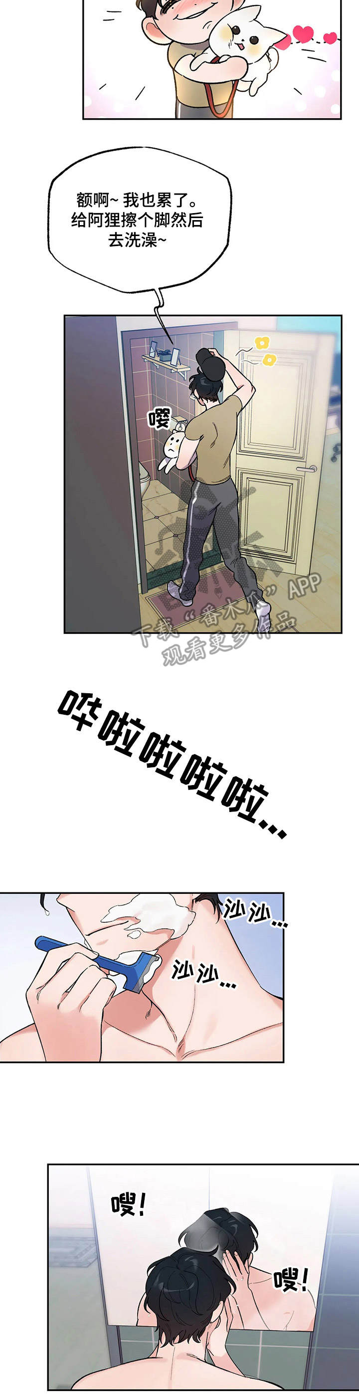 《意外之喜》第5章秘密 第11页