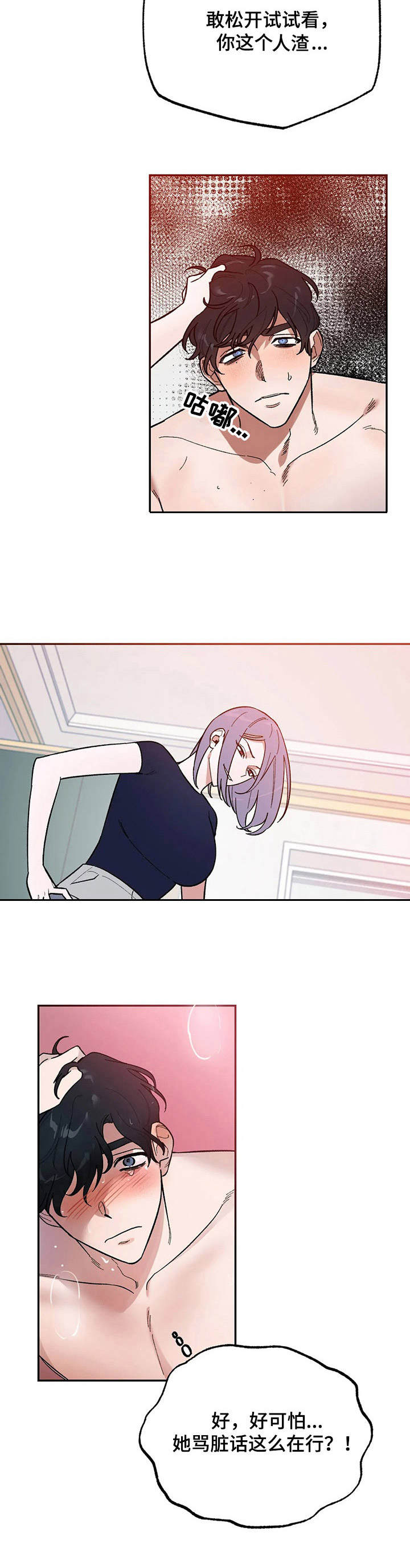 《意外之喜》第5章秘密 第2页
