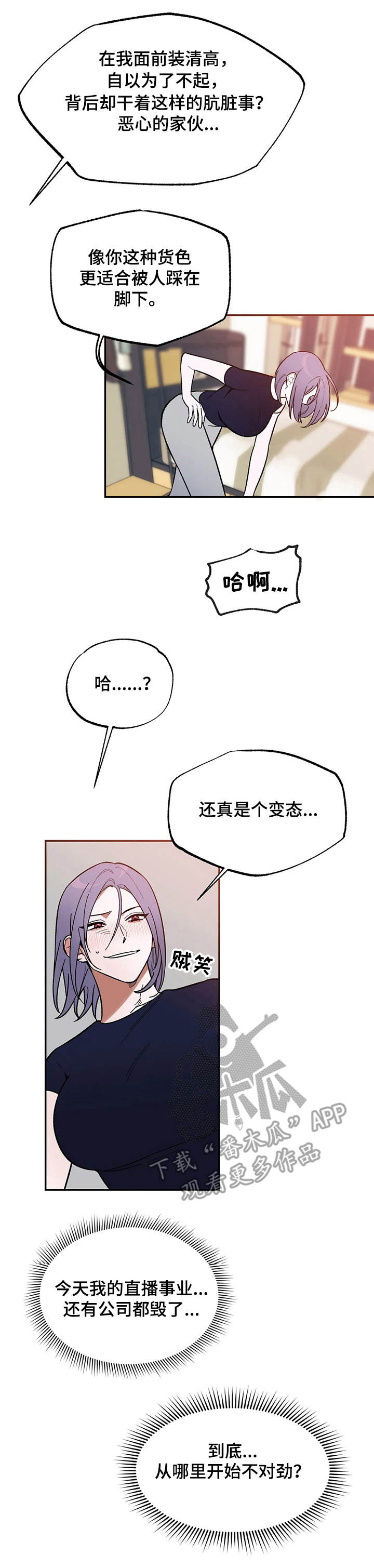 《意外之喜》第5章秘密 第3页