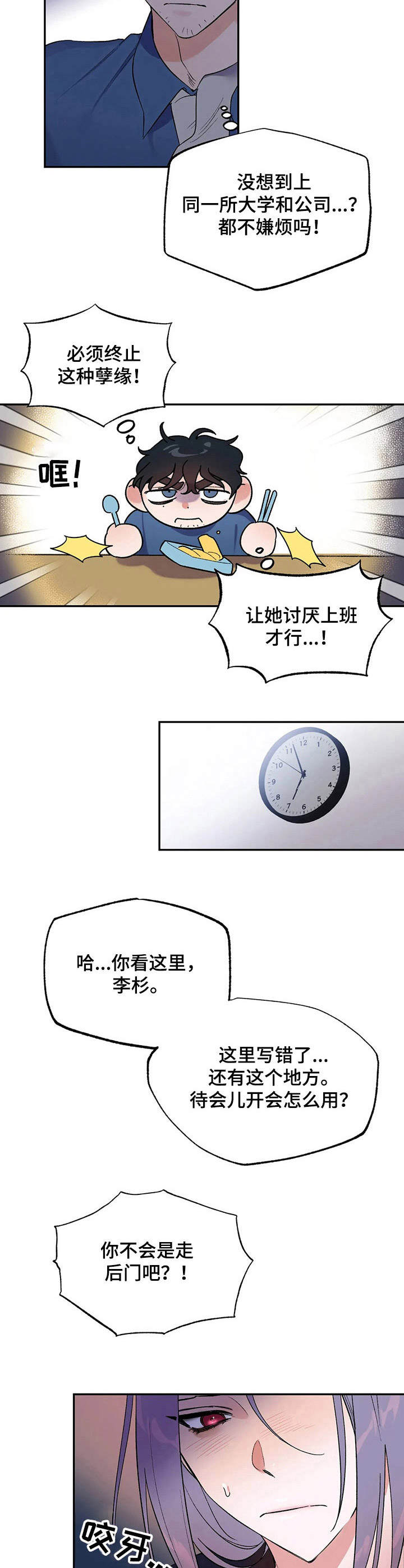 《意外之喜》第5章秘密 第8页