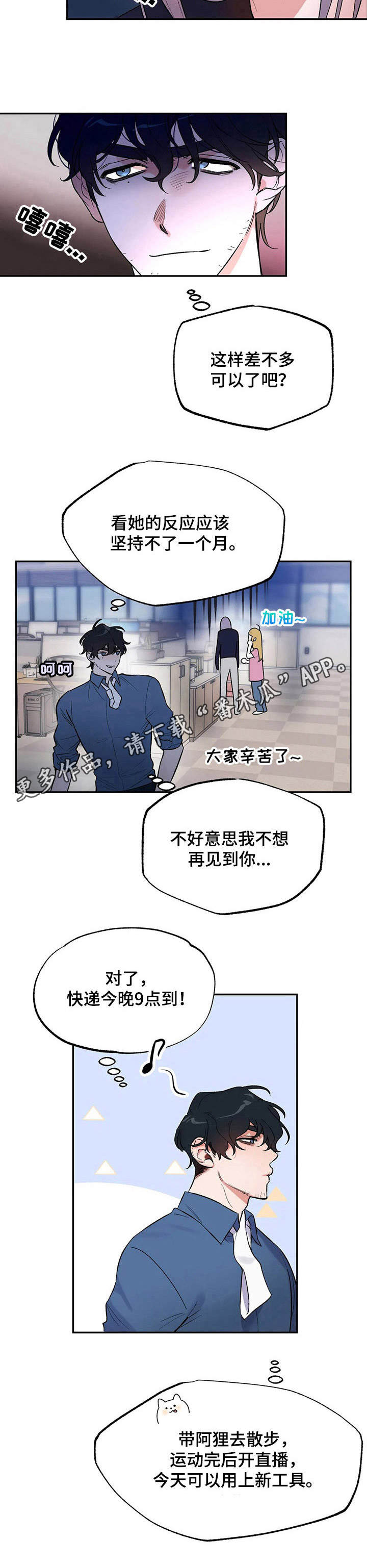 《意外之喜》第5章秘密 第9页
