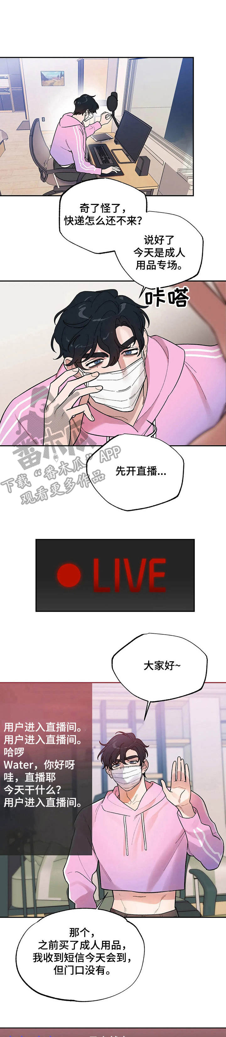 《意外之喜》第6章羞耻 第1页