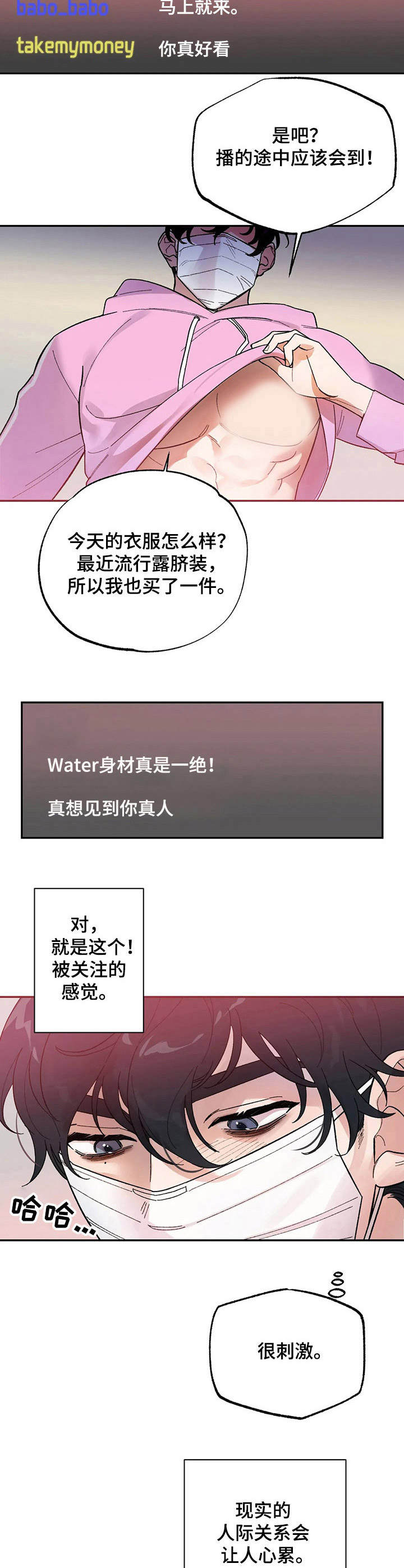 《意外之喜》第6章羞耻 第2页